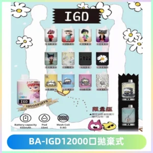 BAIGD12000口拋棄式一次性電子煙