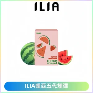 ILIA Ultra 哩亞五代煙彈|替換式霧化電子煙【買五送一主機】