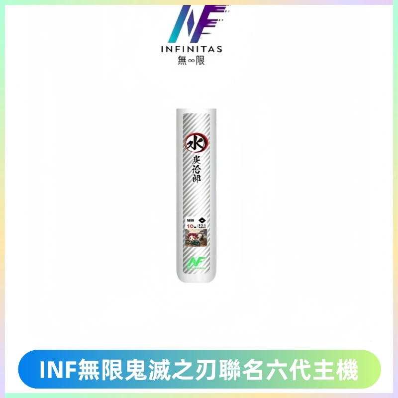 INF無限鬼滅之刃聯名六代電子煙主機 通用4/5/6代
