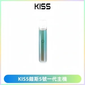 KISS鎧斯5號一代主機 KIS5霧化煙桿|適配一代煙彈#熱銷推薦#