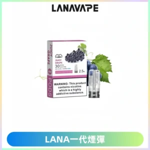 LANAVAPE煙彈 LANA一代電子煙霧化彈 兼容各式一代主機