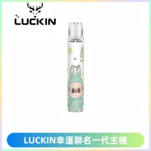 LUCKIN幸運主機拉布布蠟筆小新限定聯名款一代電子煙