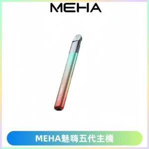 Meha Crush 五代主機|氛圍燈智能電子煙・三檔功率調節
