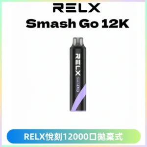 Relx Smash Go 12000 Puffs 一次性電子煙拋棄式大功率輸出