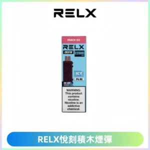 RELX悅刻積木Creator22000 Puffs電子煙主機拋棄式煙彈