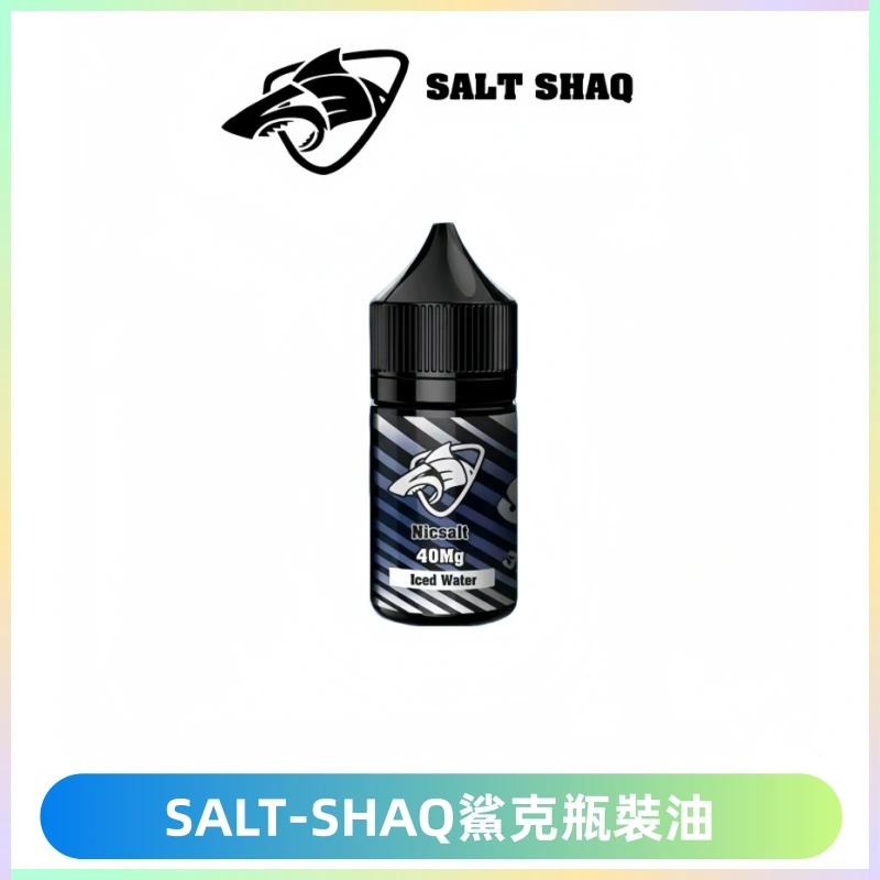 SALT SHAQ鯊克電子煙瓶裝煙油|30ML/40MG
