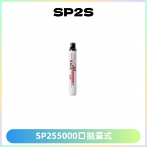 SP2S Once Pro 5000口一次性抛棄式電子煙【免充電款】