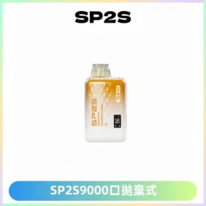 SP2S GEM 9000口SP2S思博睿拋棄式一次性電子煙