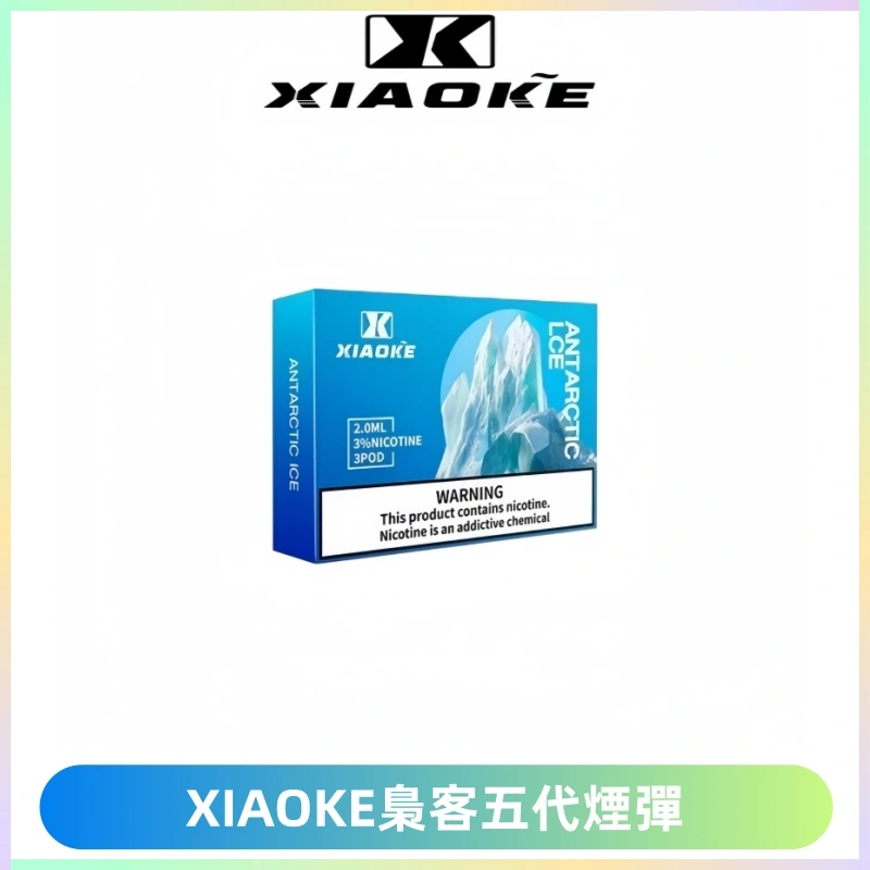 XIAOKE梟客五代煙彈 可替換式電子煙適配ILIA五代Relx六代